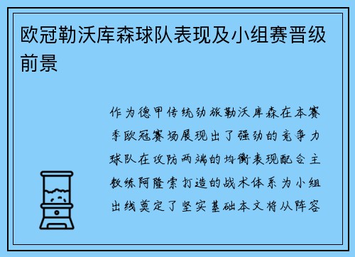 欧冠勒沃库森球队表现及小组赛晋级前景