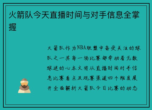 火箭队今天直播时间与对手信息全掌握