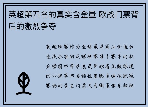 英超第四名的真实含金量 欧战门票背后的激烈争夺