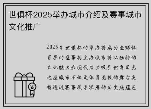 世俱杯2025举办城市介绍及赛事城市文化推广